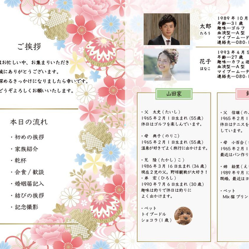 顔合わせ会 絶対入れるべき内容＆こんなアレンジあるの？結婚準備応援ブログ ウェディングアイテムファルベ