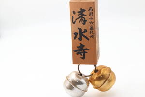 鈴の玉お守り播州清水寺オンライン授与所