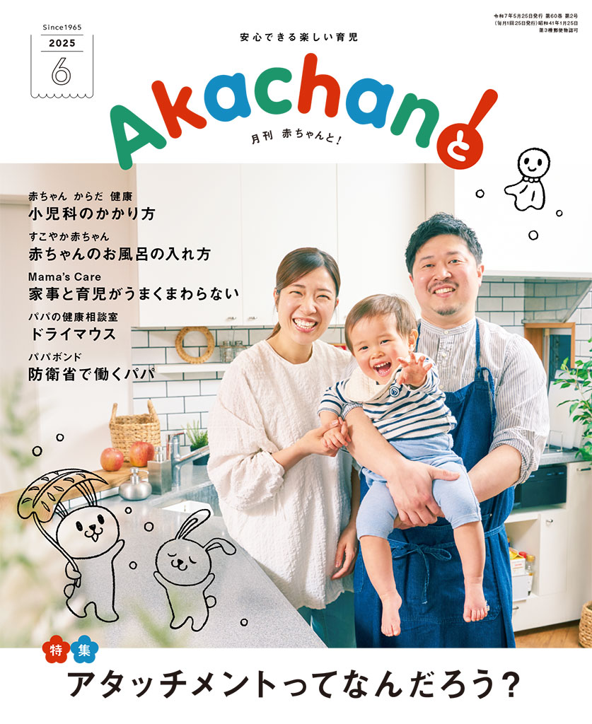 アカチャンホンポのスマイルな育児赤ちゃん本舗 – 株式会社 赤ちゃん本舗WorksMCS マガジンハウス クリエイティブ スタジオ