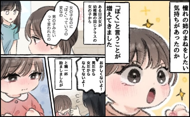 性別とは一体なんなのか。病気によって女の子になってしまった男子小学生を描く、『オレが私になるまで』ダ・ヴィンチWeb