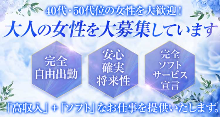 完熟マダム（カンジュクマダム）［長野 デリヘル］｜風俗求人【バニラ】で高収入バイト