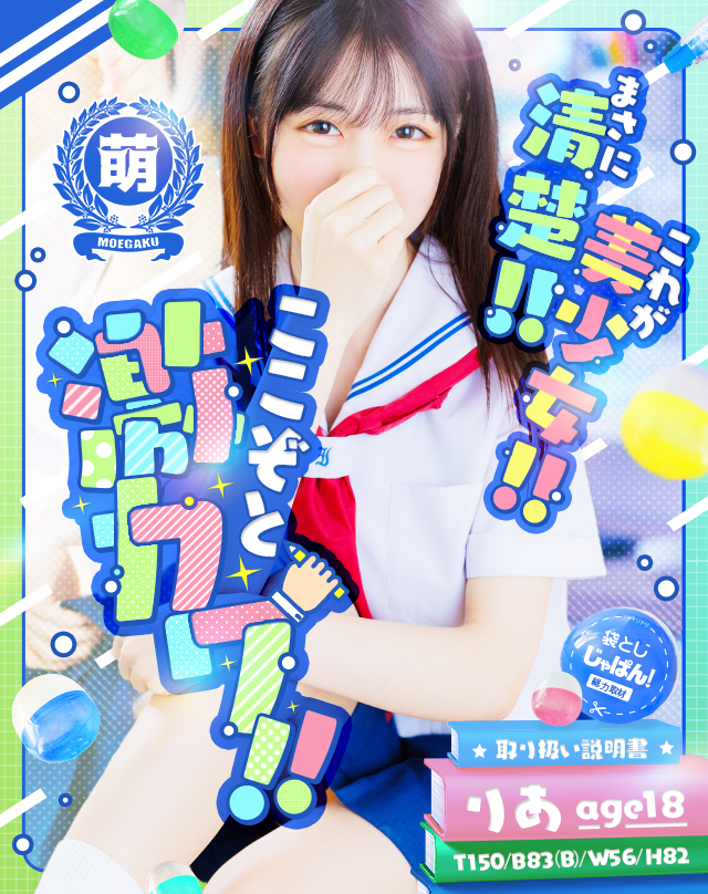 くぅ：妹系イメージSOAP 萌えフードル学園 大宮本校（大宮ソープ）｜マンゾク