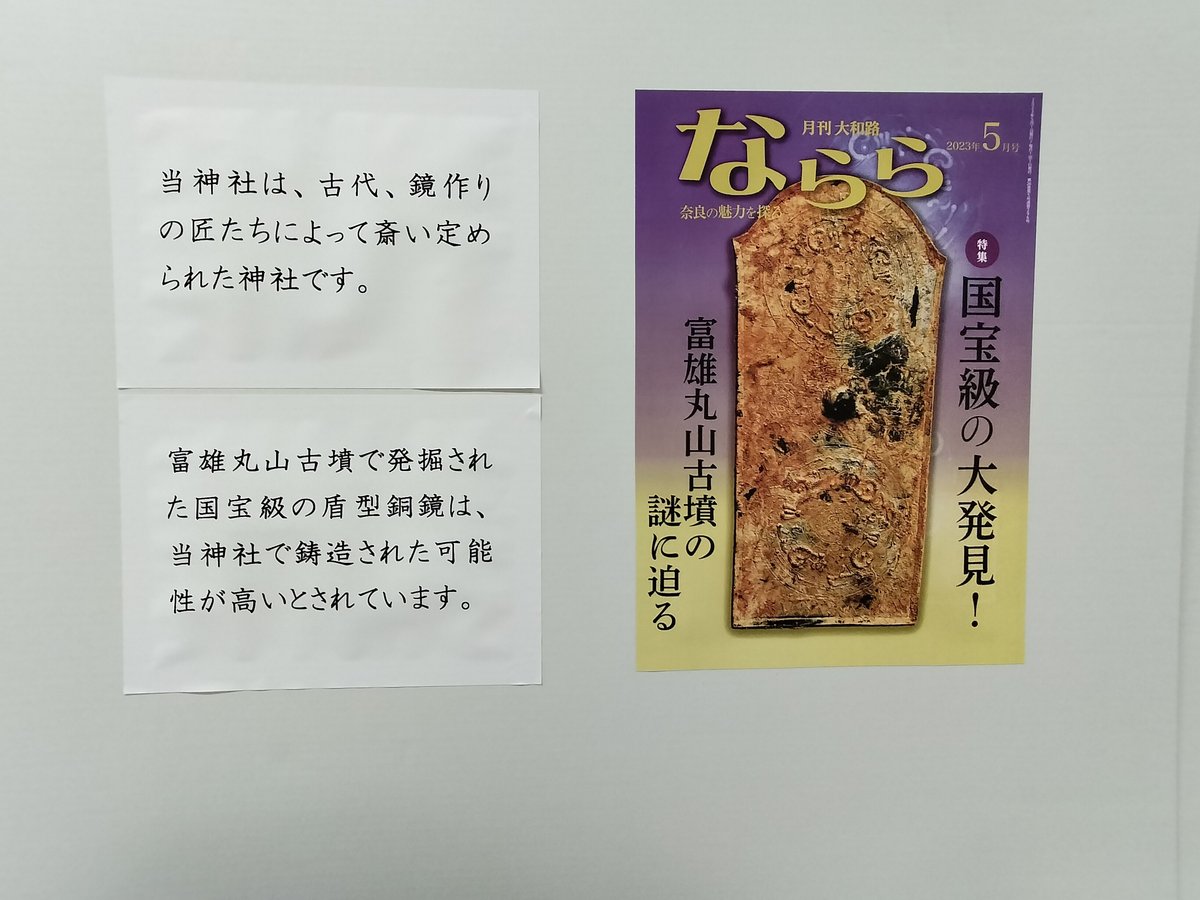 鏡作坐天照御魂神社