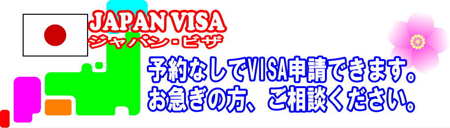 フィリピン人を日本に呼ぶ短期滞在ビザ申請のすべて 行政書士執筆短期滞在ビザまるわかり