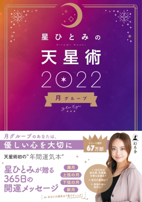 新月タイプの2024年下半期の運勢 星ひとみの天星術占い│uraraca+ ウララカプラス