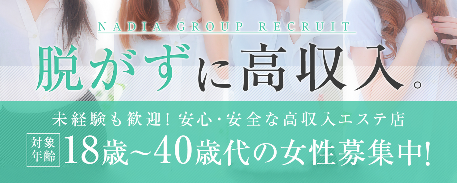 日給10万円も可能なアルバイト！（メンエス求人） - 北千住・亀有