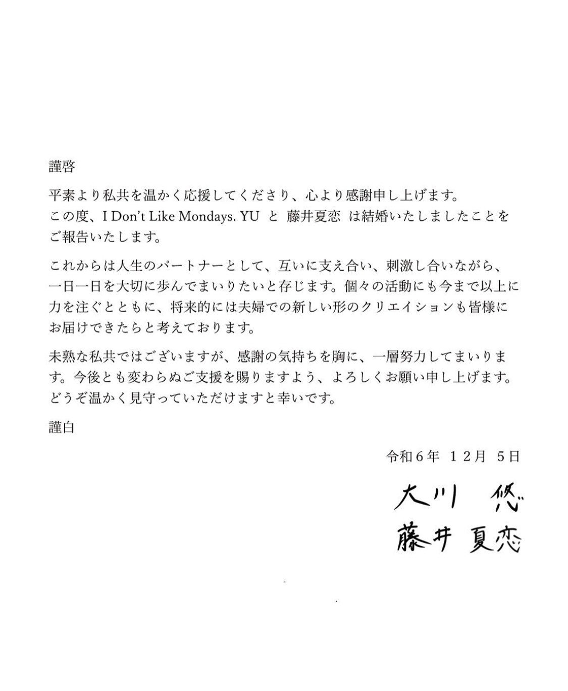 室井佑月51歳の晴れやか結婚式「白無垢」マル秘ショット！女性自身
