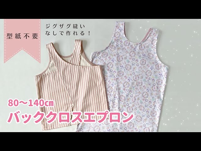 手づくり部 子どものエプロンを作りました おまけに自分のエプロンもLEE