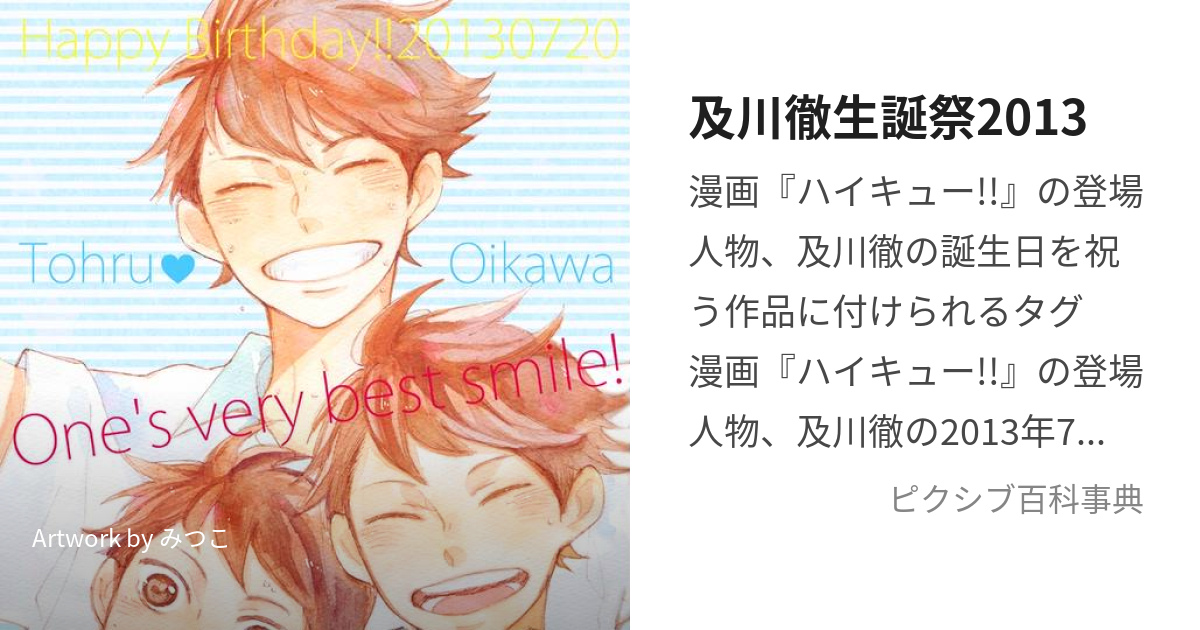 及川徹 バースデー缶バッジ2021 40点セット ハイキュー!!』バースデイ缶バッジ 及川徹 –