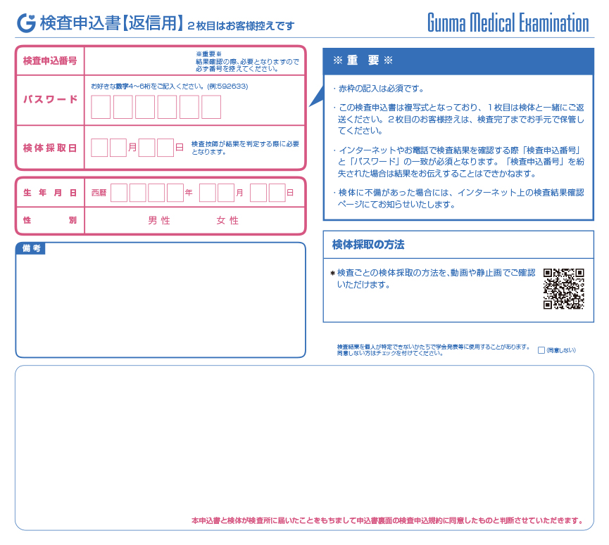 感染症の知識まとめ -GME医学検査研究所- |