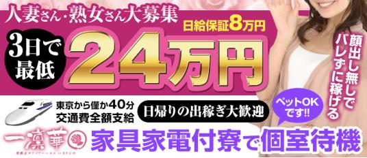 川口・西川口で稼げるデリヘルの風俗求人9選｜風俗求人・高収入バイト探しならキュリオス