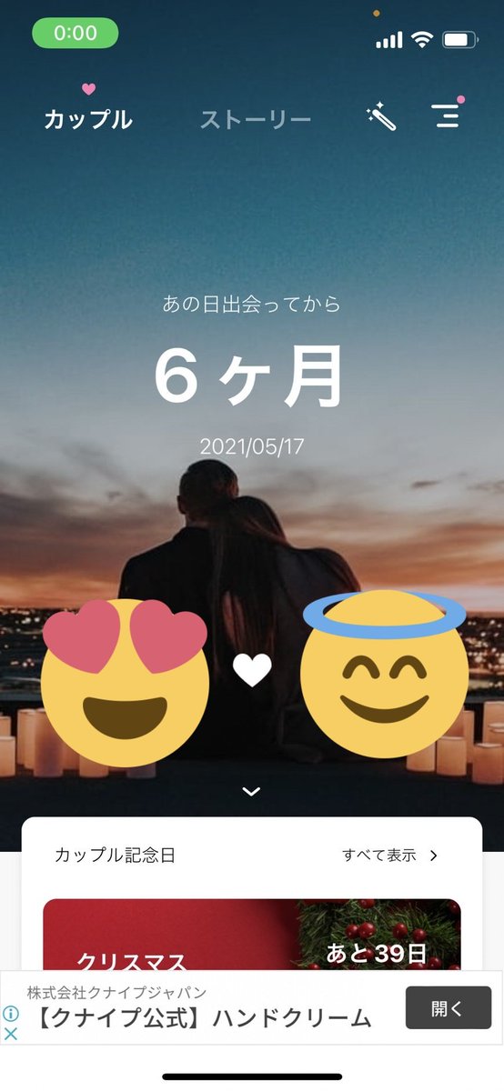 記念日ストーリ