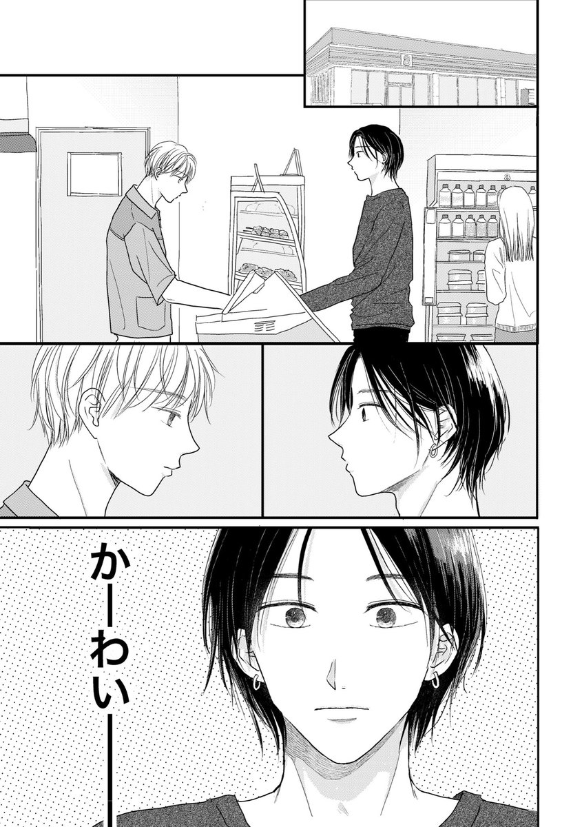 画像・写真漫画 コンビニ店員の男の子に思わず一目ぼれ 美形男子2人が繰り広げる胸キュンBLに「何回見ても好きです」「良すぎた」の声 1 40WEBザテレビジョン