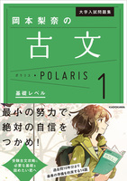 岡本梨奈の1冊読むだけで古文の読み方&解き方が面白いほど