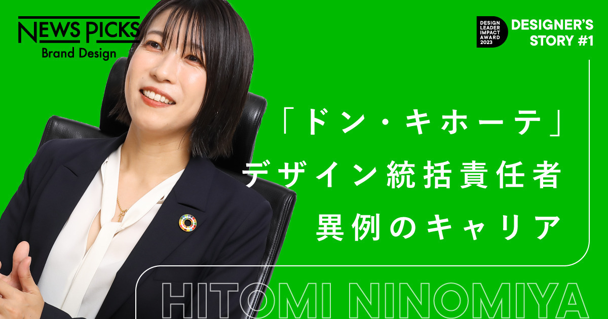 デザインとダイバーシティの二刀流から“自分の幸せの軸は何か”を問い続ける｜PPIH・二宮仁美さん | sotokoto