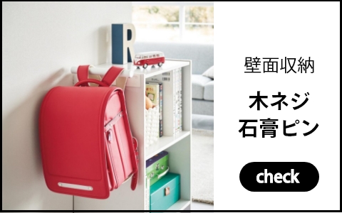 通園バッグ収納の人気おすすめ8選 入園までに準備を 散らからない工夫ができるマイナビおすすめナビ