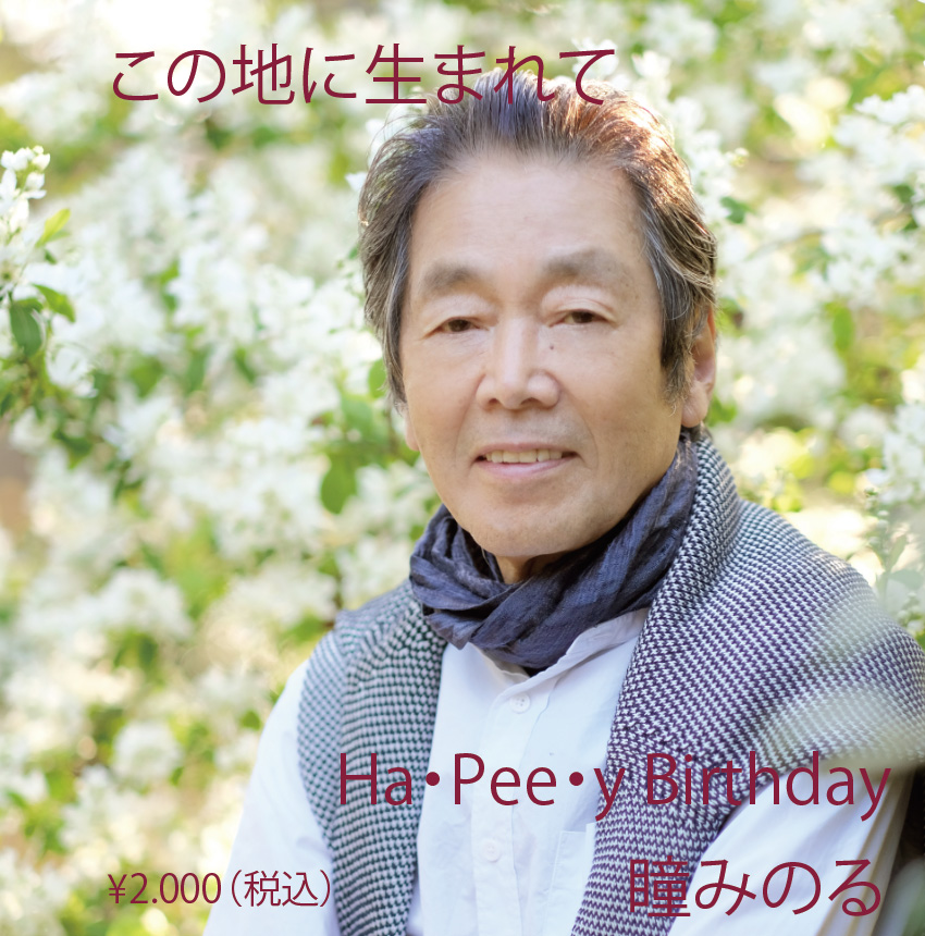 細釘的鐵鏽世界 Rusting World ***~ 沢田研二 ~ ザ・タイガース ~***: 瞳みのる新聞2011: 人見豐人在北京的「第三的人生」為老虎樂隊重組作準備7篇+ 補充