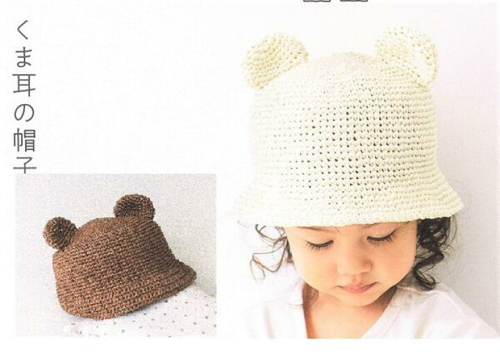 無料型紙リンク集 くま耳帽子の編み図・編み方 - AmiTikNu