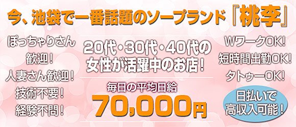 池袋モンデミーテ（イケブクロモンデミーテ）［池袋 ホテヘル］｜風俗求人【バニラ】で高収入バイト