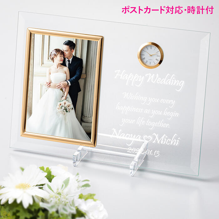 Amazon.co.jp: 時計 ガラスフォトフレーム ウェディングポストカード判名入れ 彫刻 写真立て フォトフレーム 結婚祝い 結婚記念結婚記念日 内祝 ギフト プレゼント 内祝い 御祝 : ホーム＆キッチン