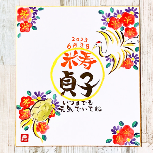 米寿 メッセージカード 手作りTikTok