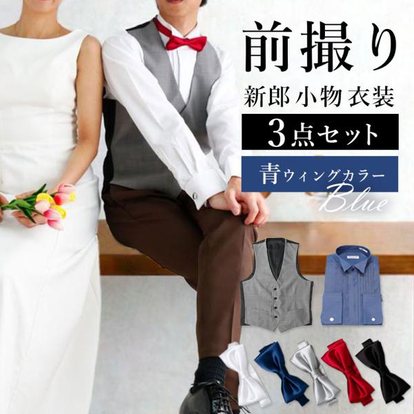 結婚式前撮り男性タキシード175から180センチくらいの方