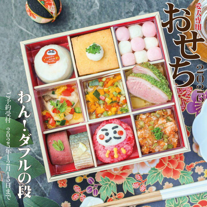 犬用おせち食べるの巻🐶🐶✨