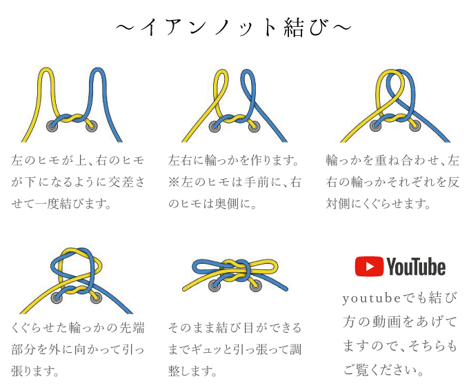 ズボンのひもの結び方