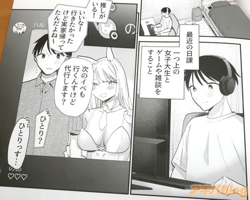 ネットカフェ難民男の娘の稼ぎ方【単話】 (男の娘・れくしょんっ！) -