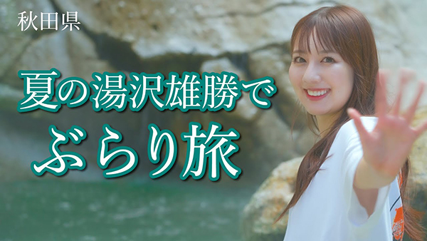 秋田で大人気、相場詩織アナが初グラビアに挑戦「私とじっくり見つめ合ってください」NEWSポストセブン - Part 2