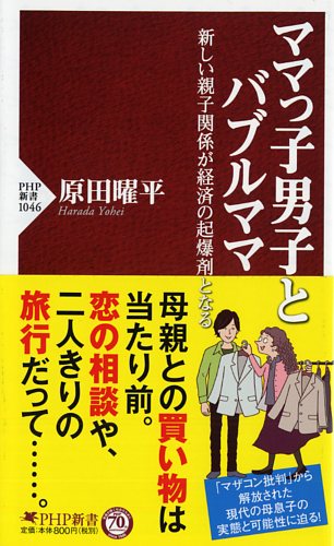 マザコン男の5つの特徴を徹底解説！マザコンになる原因&見分け方とは