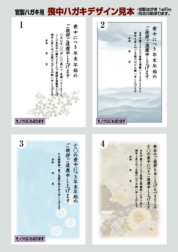 喪中はがきの書き方喪中のマナーのマナーについて喪中はがき・寒中見舞いの印刷やデザインのことならRakpo-ラクポ