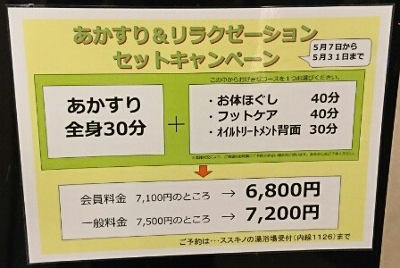 未経験OK✨【ニコーリフレ】あかすりスタッフ 研修期間中も給与保証！｜株式会社セイザンフーズ｜北海道札幌市中央区の求人情報 -