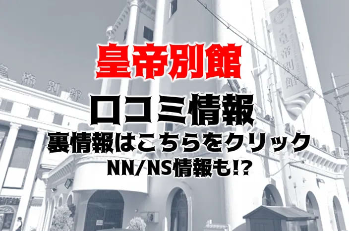 雄琴でNS・NNできるソープおすすめ15選！生中出しする注意点も解説