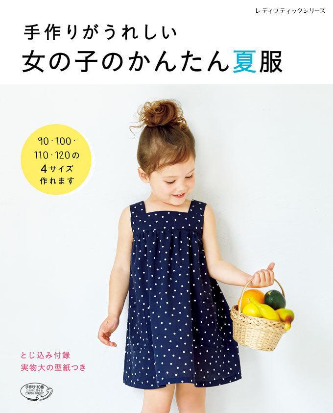 かぶって着るワンピース 大人服と子ども服クロバー株式会社