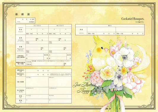 おしゃれな婚姻届を無料ダウンロードみんなの婚姻届雪の妖精 エニマリ