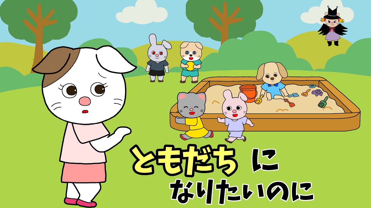 友達がテーマの絵本一覧絵本屋ピクトブック