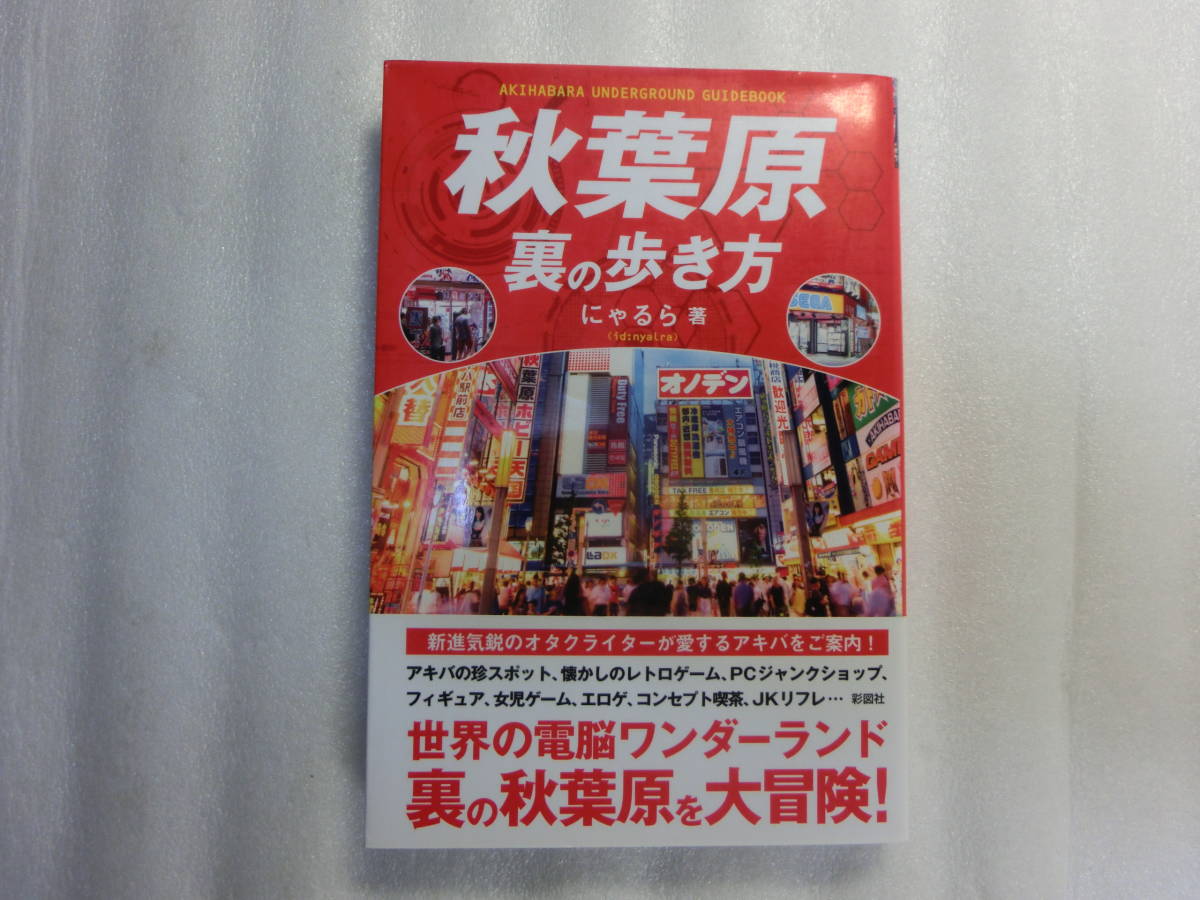 2024年の秋葉原の現状｜元オタクが語るオタクの歴史