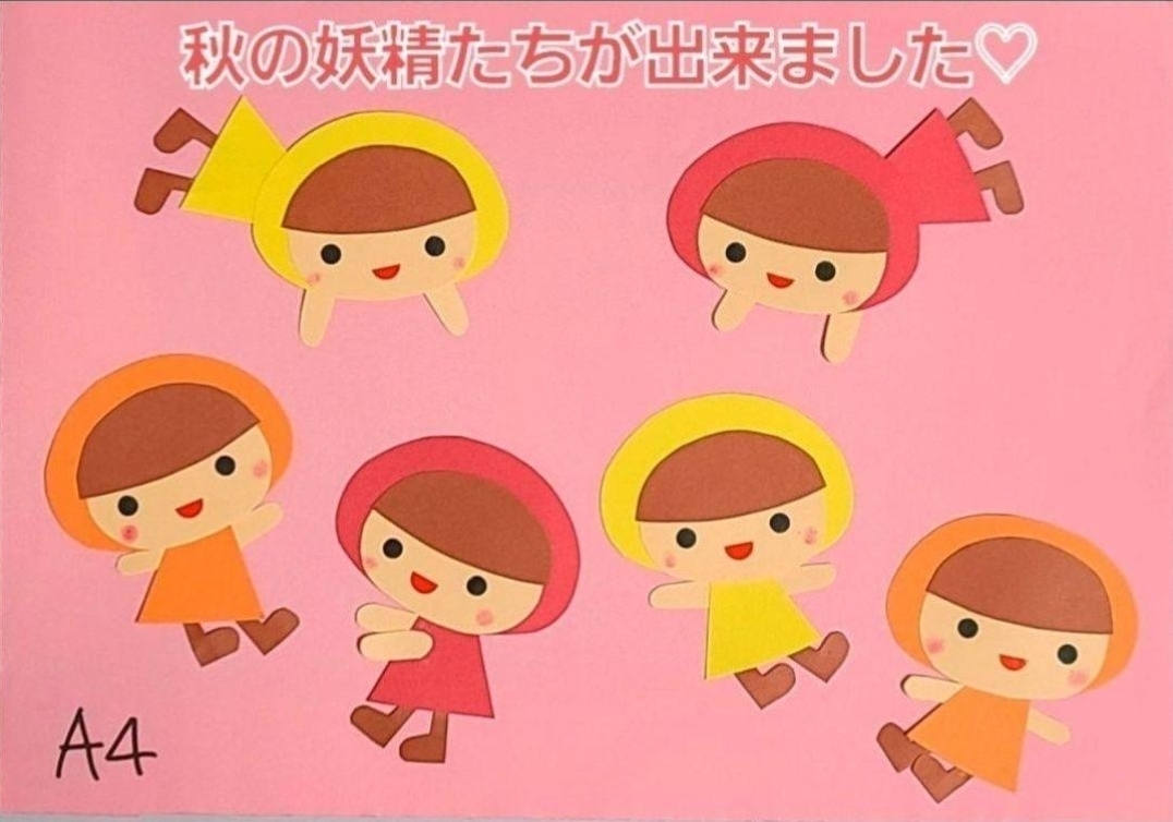 ちびっこ画廊 🍁秋の壁面🍁枇杷島保育園