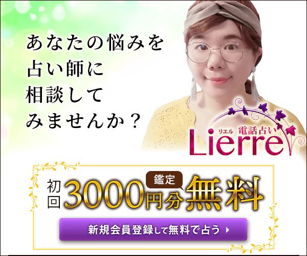 電話占いリエルの当たる先生10名！相談内容別に口コミ・評判を徹底調査！ | 電話占い当たるちゃん by