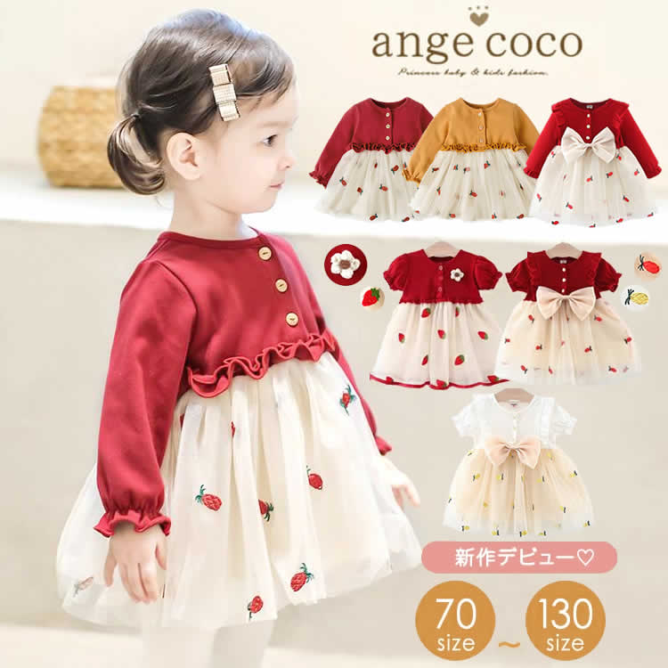 女の子 入園式におすすめの服装は？おしゃれな入園式ワンピース20選！レンタルドレスClassy