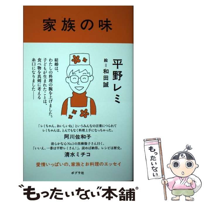 料理愛好家・平野レミの家に 料理未経験の嫁・和田明日香が嫁いできた日 - コクリコ講談社