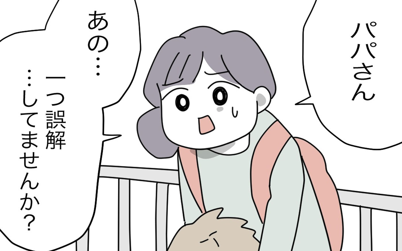 託児所扱い』第1話 │ ツムママは静かに暮らしたい