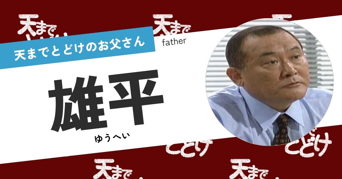 綿引勝彦さん 「天までとどけ」で夫婦役演じた岡江久美子さんと同じ2020年に天国へ - スポニチ Sponichi Annex 芸能