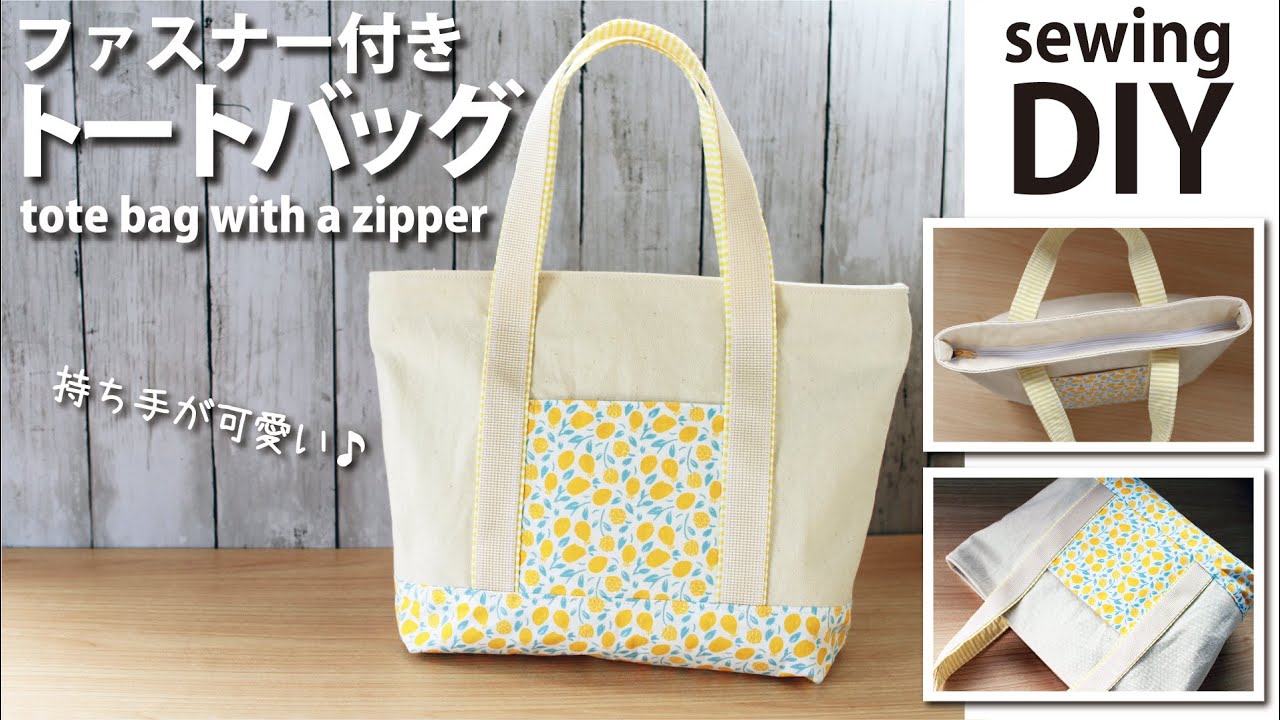 オタク ファスナー付きトートバッグ 作り方TikTok