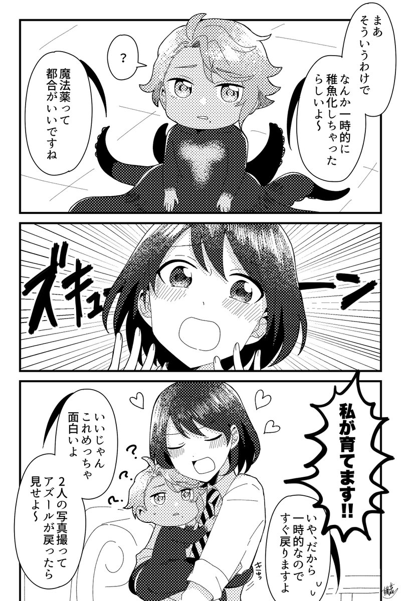 アズ監♀夫婦と娘ちゃんの日常🍉 すいかさんのマンガツイコミ 仮