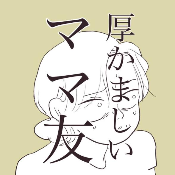 図々しいママ友 「子どもを預かって」「いいよー」でも理由を知ったら え？ そんなことで？毎日が発見ネット