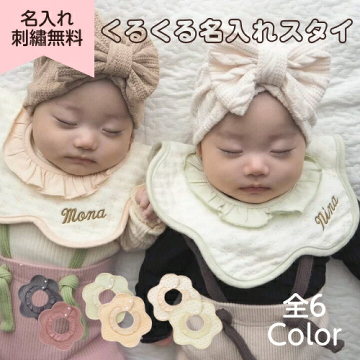 天使の羽が可愛いお名前入りスタイ