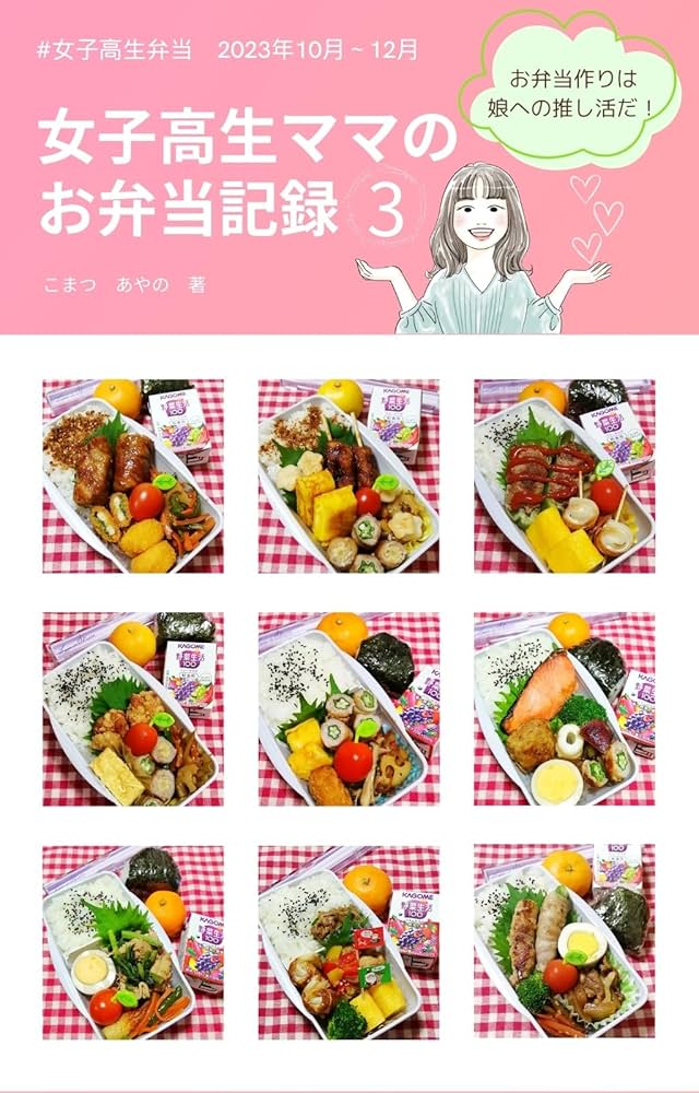 高校生女子、お弁当開始!!ママ~♪今日のご飯なぁにぃ~