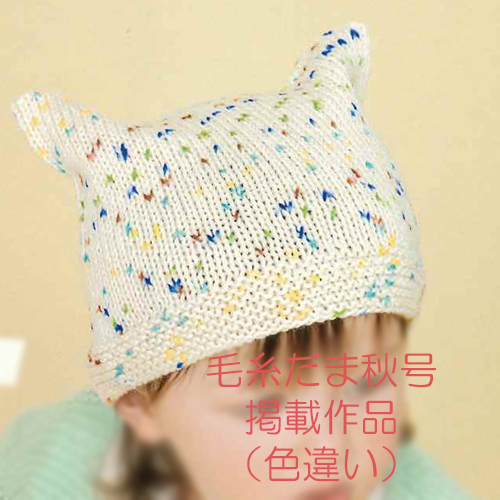 ニット帽の編み方 子供・大人サイズホタルアミキッズ